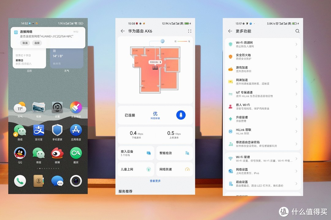 鸿蒙智慧路由，让孩子专心上网课，华为路由AX6体验