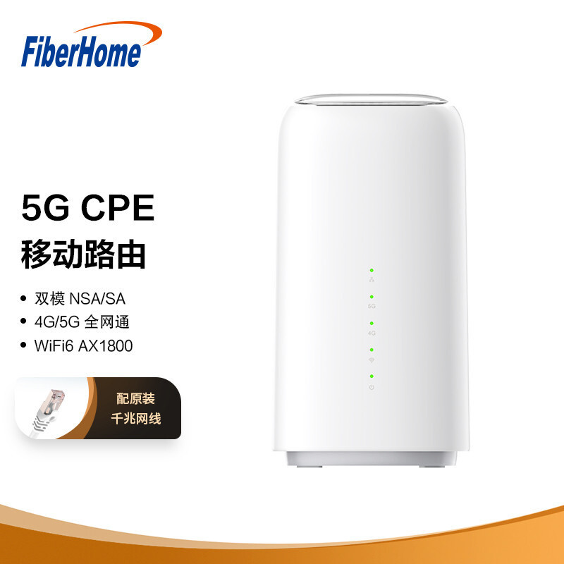 WIFI6网络自由--烽火5G CPE路由器体验