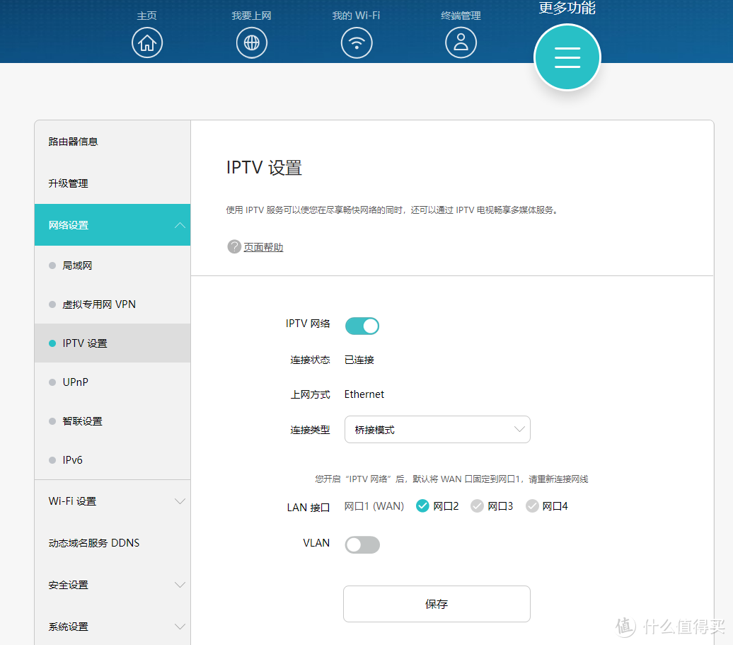 整了6年，终于舒坦了，华为AX3 PRO IPTV设置成功