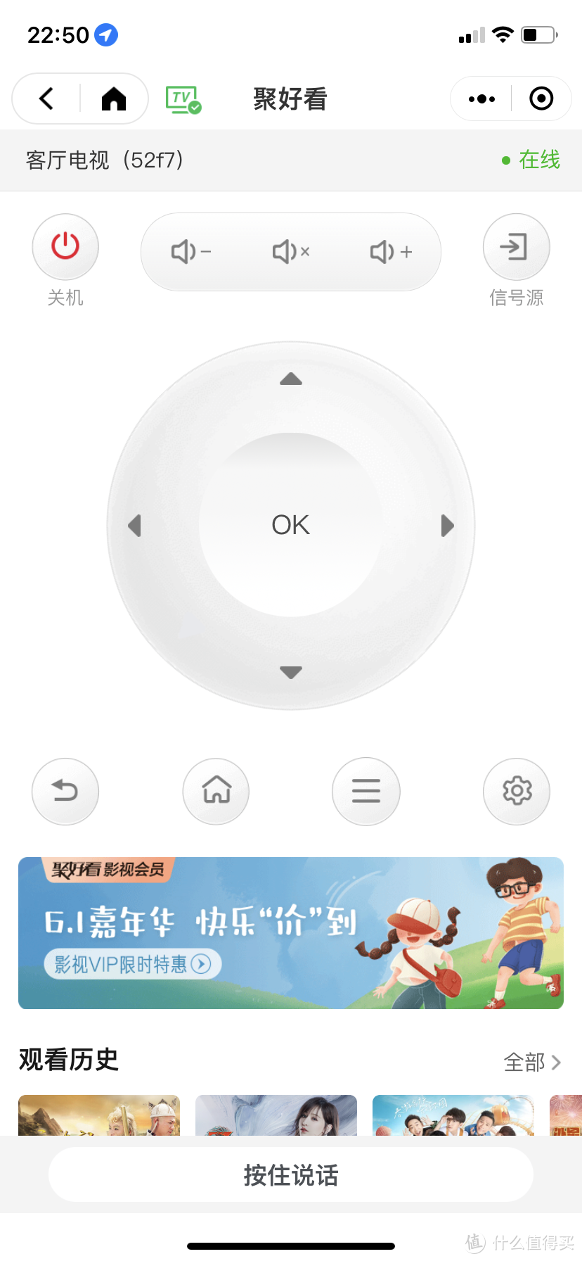 小程序内的遥控器