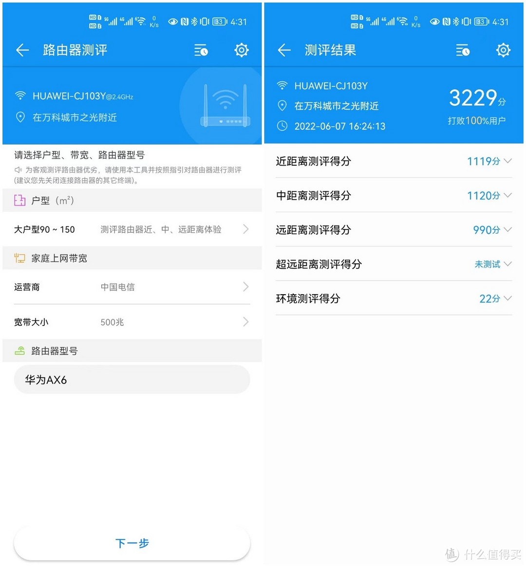 500元档位最佳选择，鸿蒙生态再次加持，华为路由器AX6评测