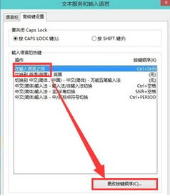 win10电脑怎样切换输入法快捷键设置吗