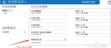 如何更改win10快捷键设置在哪里
