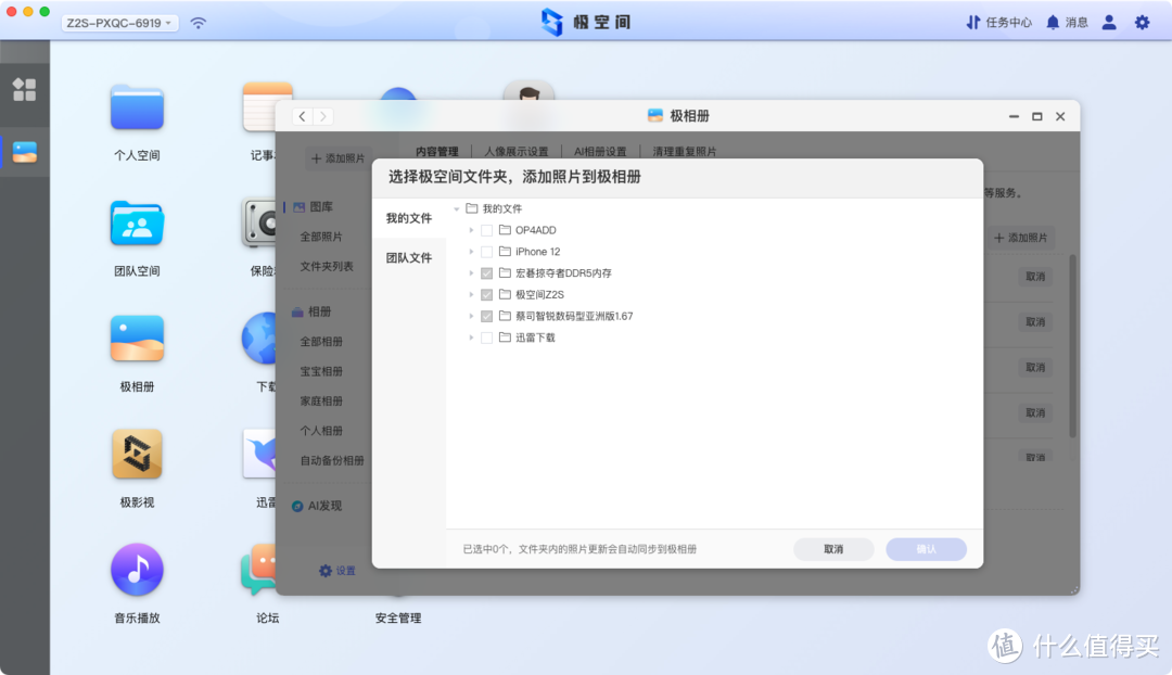 有手就行，小白也能玩转NAS，极空间Z2S使用体验