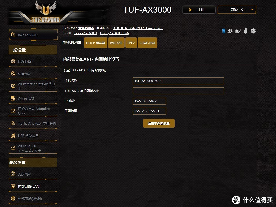 家庭网络改造（虚拟openwrt拨号）