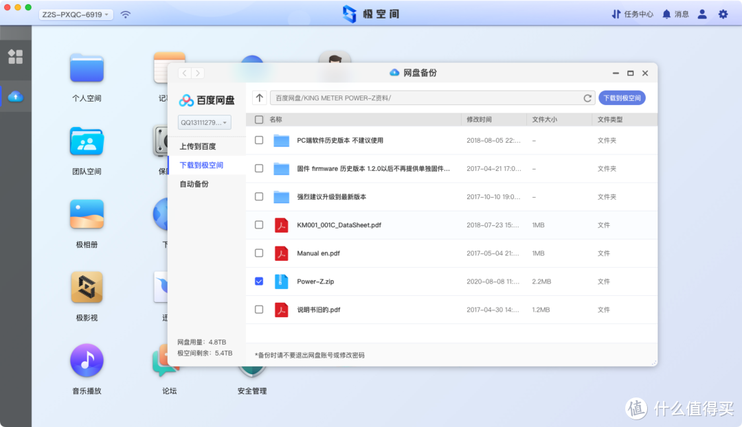 有手就行，小白也能玩转NAS，极空间Z2S使用体验