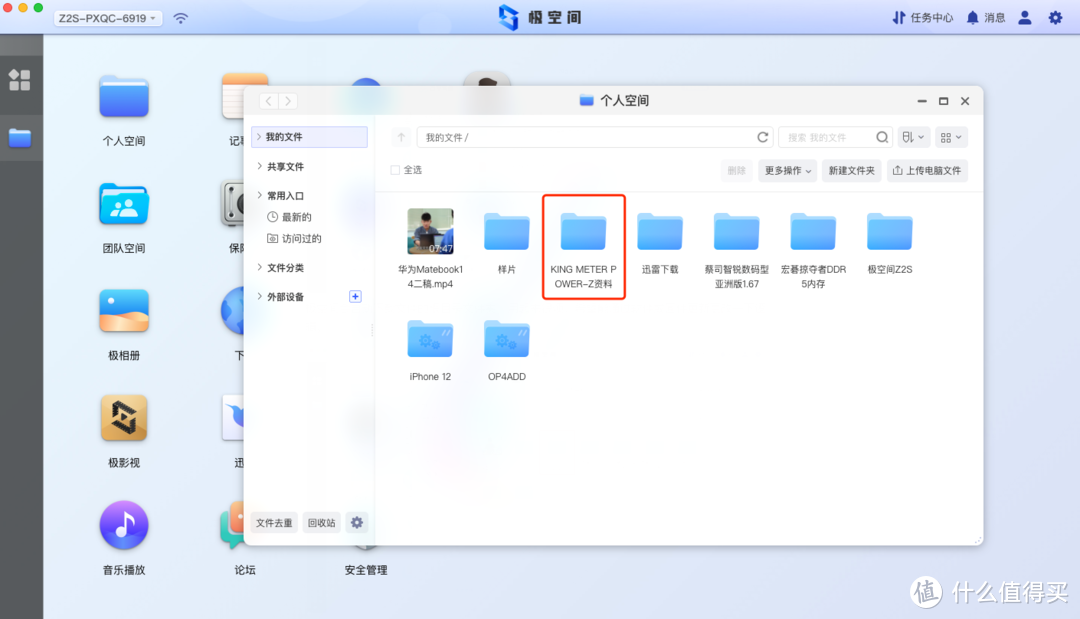 有手就行，小白也能玩转NAS，极空间Z2S使用体验