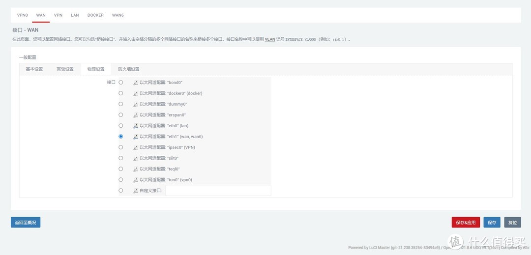 家庭网络改造（虚拟openwrt拨号）