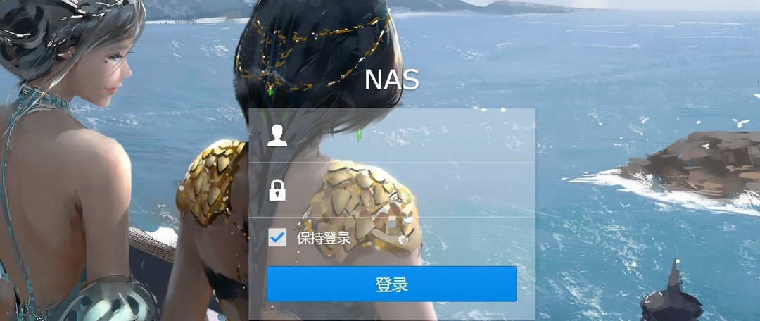 通过个人域名访问群晖