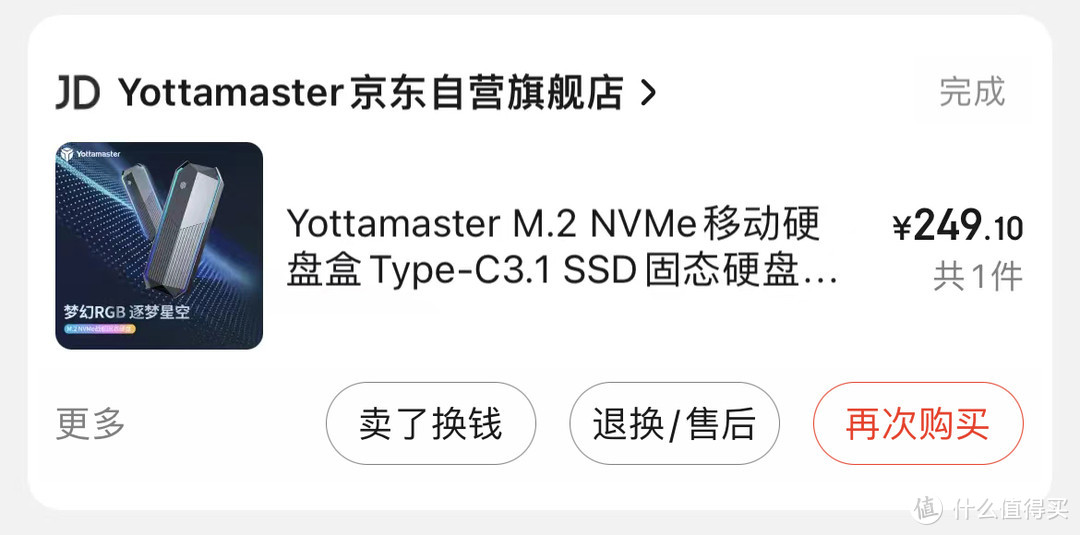 带RGB灯效的硬盘盒，外观颜值在线，读写速度还很不错：Yottamaster WA1-C3硬盘盒开箱和使用体验