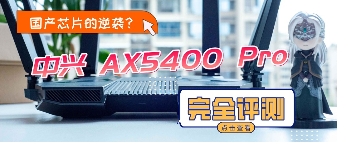 还在折腾K3？醒醒吧，满血 WiFi6 它不香吗｜中兴 ZTE巡天版AX3000