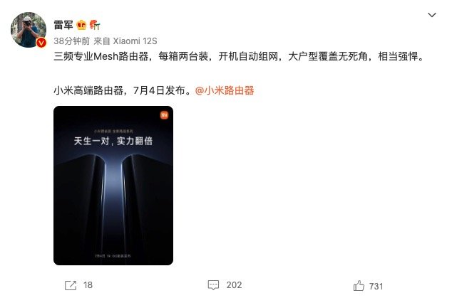 小米全新高端系列路由器预热：三频Mesh加持、开机自动组网