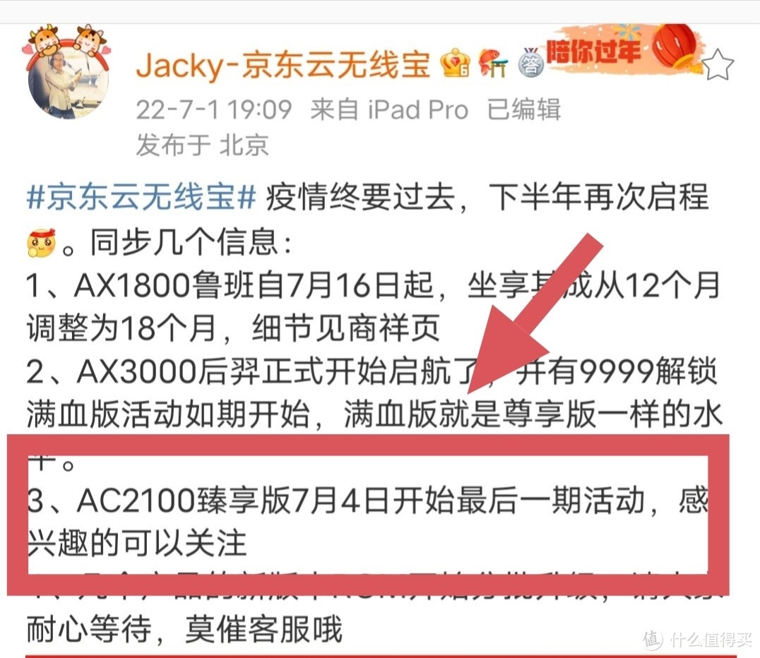免费拿京东云无线宝的高速列车末班车，您上不上呢？我准备再次上车