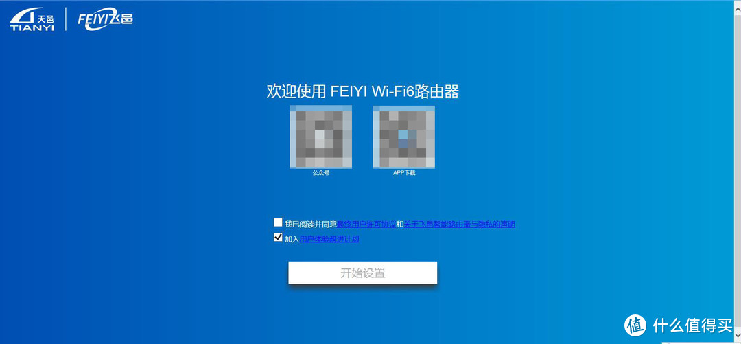 WIFI6路由器升级记，飞邑AX3000千兆无线路由器