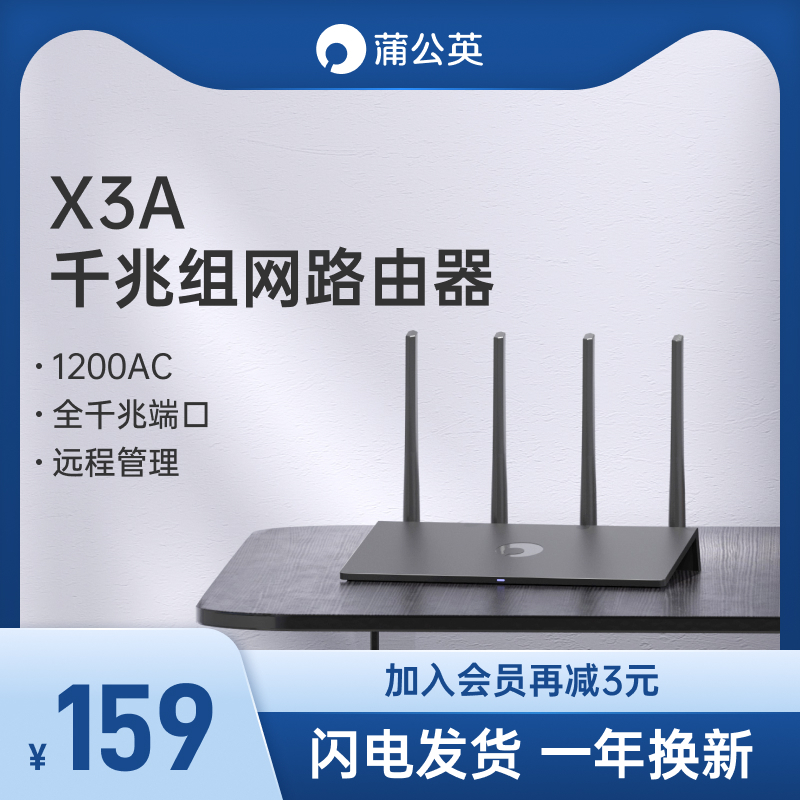 智能组网没那么复杂,百元级千兆智能路由器蒲公英X3A也能轻松搞定
