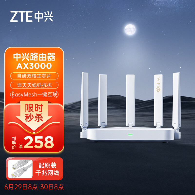 澎湃性能，稳如磐石：中兴AX3000巡天版路由器体验