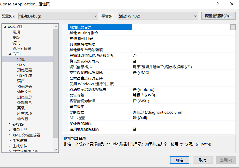 配置C++附加包含目录