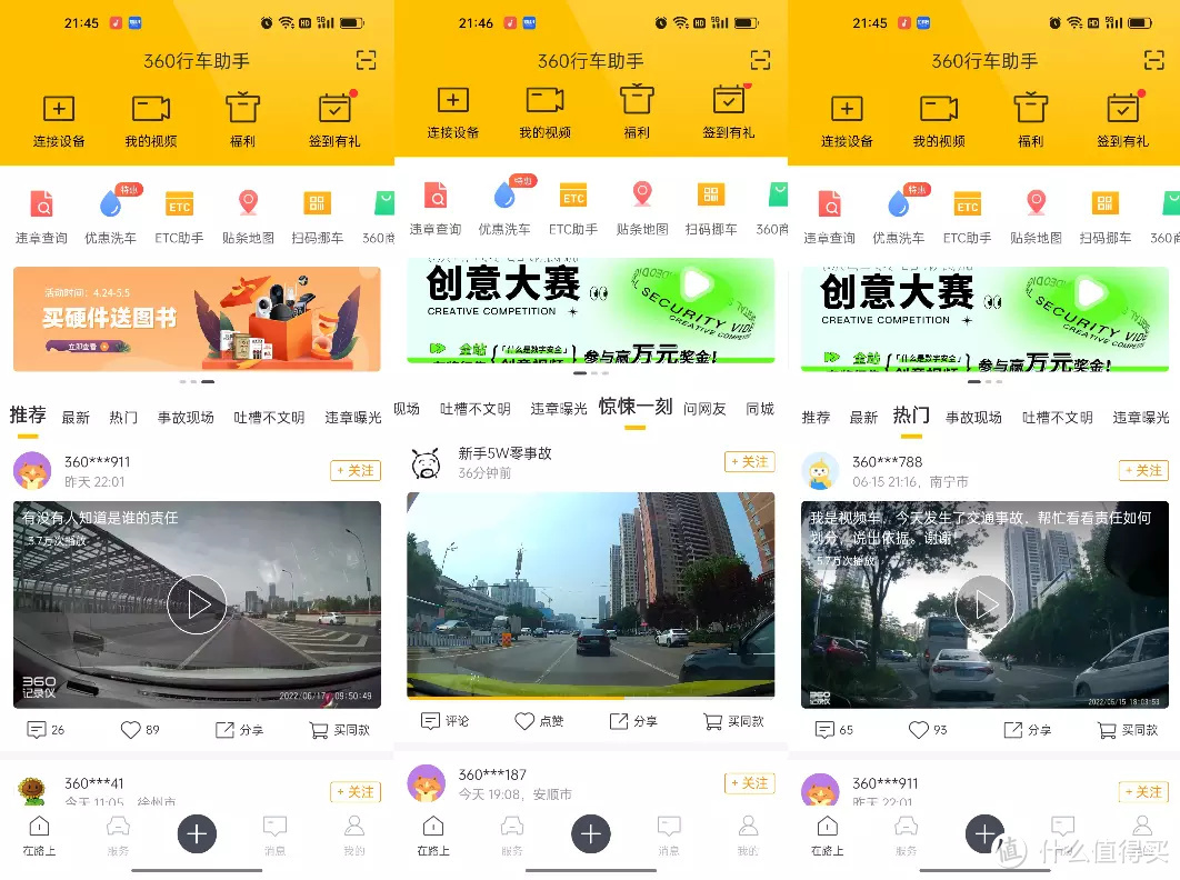 2K高清夜视,前后双录的智能行车记录仪,360 M320Pro