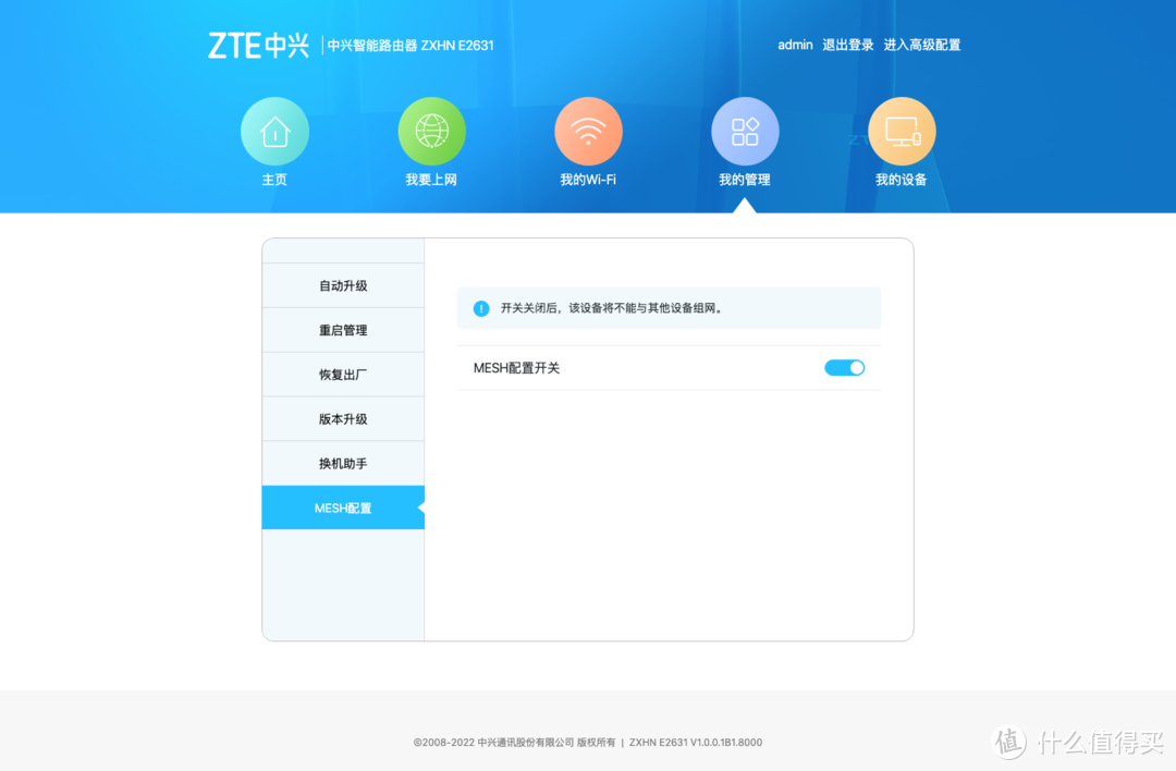 不起眼的青铜其实是王者,实测拿两台ZTE AX3000巡天版做有线MESH组网,无线信号覆盖真的不错!