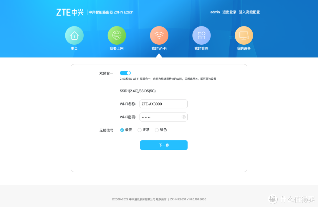 不起眼的青铜其实是王者,实测拿两台ZTE AX3000巡天版做有线MESH组网,无线信号覆盖真的不错!