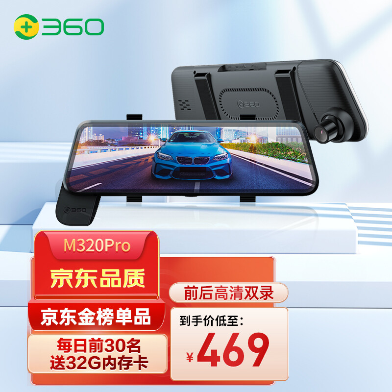 行车记录仪怎么选：360 M320 Pro使用体验