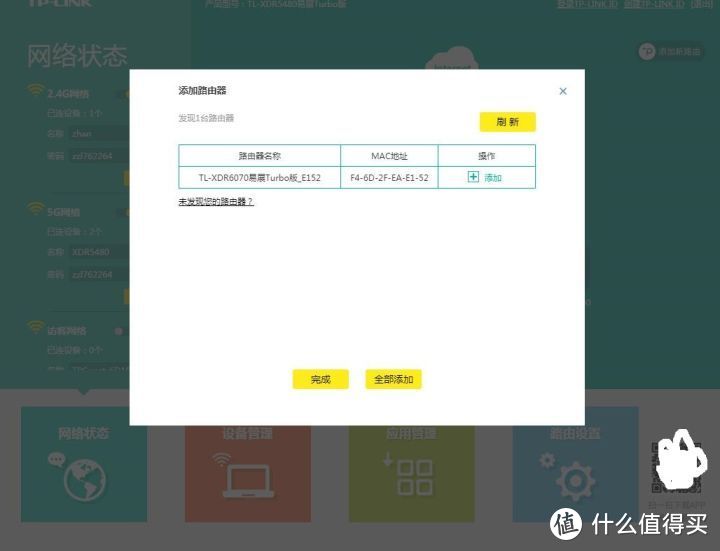 TP-LINK无线Mesh组网评测