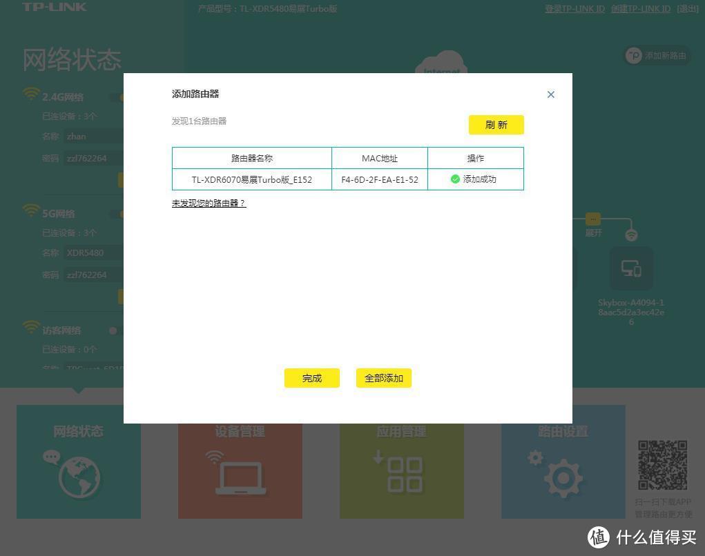 TP-LINK无线Mesh组网评测