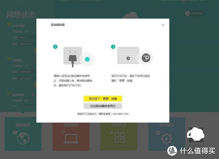 TP-LINK无线Mesh组网评测