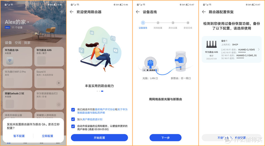 华为路由 Q6子母路由三链路高效组网，轻松提升全屋WiFi信号覆盖效果