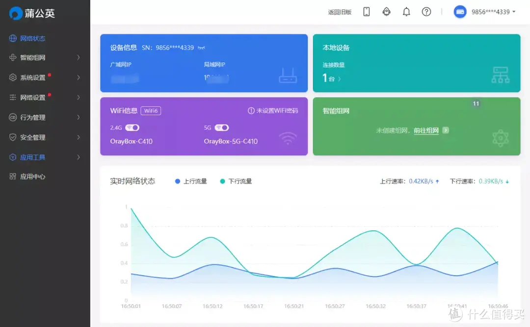 不止WiFi6，蒲公英X5千兆路由器轻松实现远程访问NAS