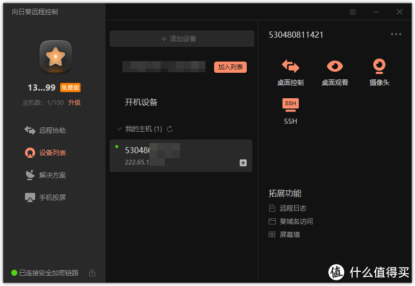 纯硬件内网穿透，极简远控—向日葵控控A2使用评测