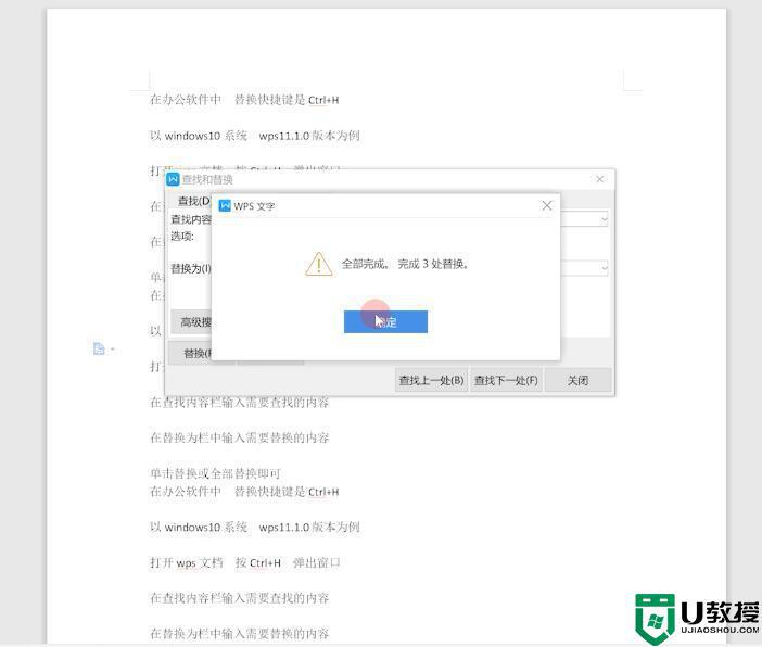 替换快捷键ctrl加什么_替换的快捷键是哪个键