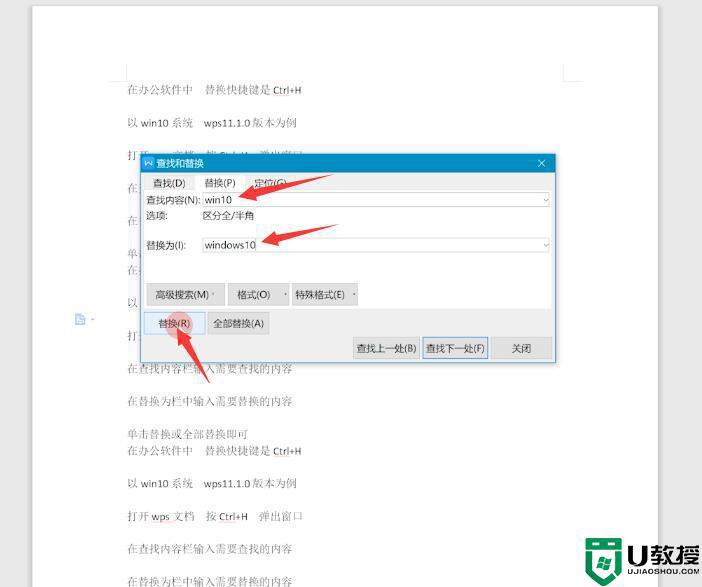 替换快捷键ctrl加什么_替换的快捷键是哪个键