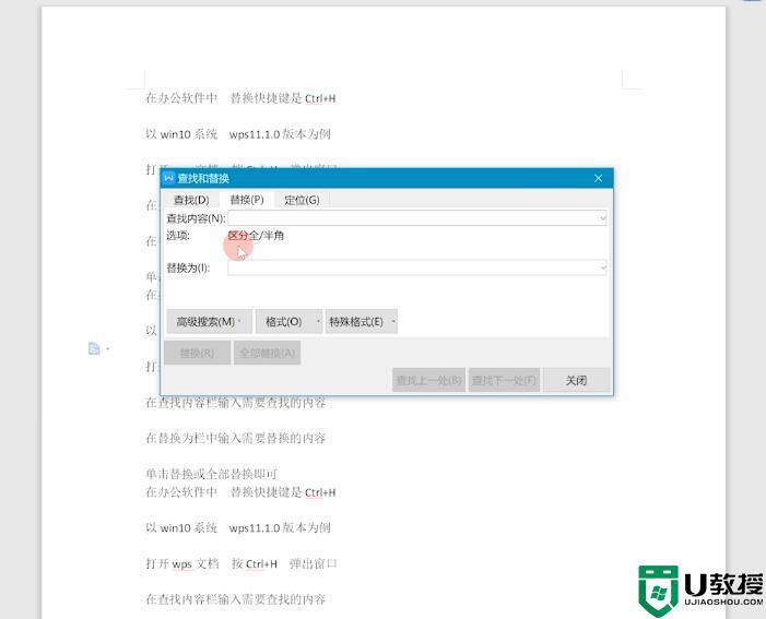 替换快捷键ctrl加什么_替换的快捷键是哪个键