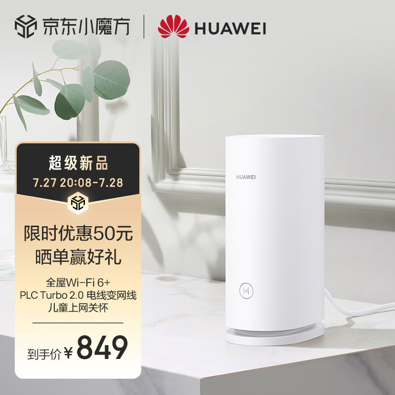 通过电力线覆盖全屋WiFi的解决方案！入手华为Q6子母路由，用了一周，谈谈优缺点
