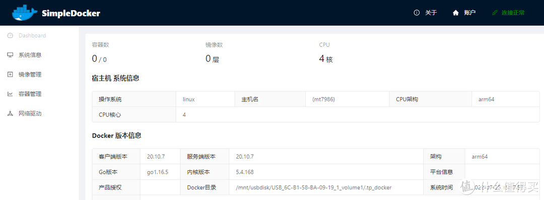 TP6088_docker新功能！折腾一下~
