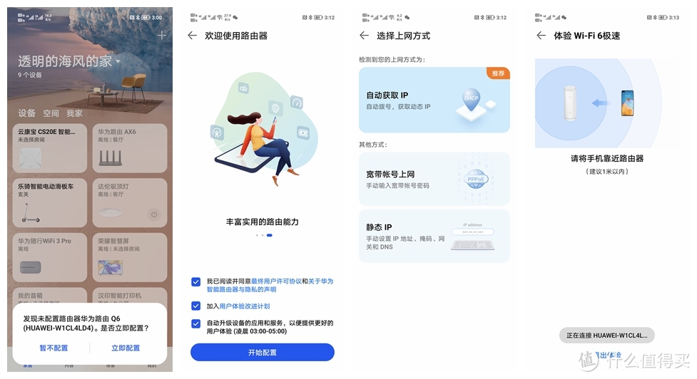 通过电力线覆盖全屋WiFi的解决方案！入手华为Q6子母路由，用了一周，谈谈优缺点