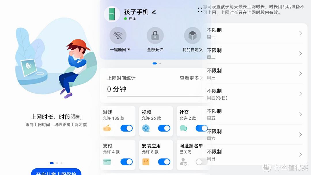 华为路由器AX6评测：WiFi6+配合8通道信号放大，儿童关怀解决难题