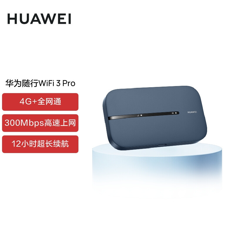 户外也能用WiFi， 高速上网不掉速！华为新品随行WiFi 3 Pro体验