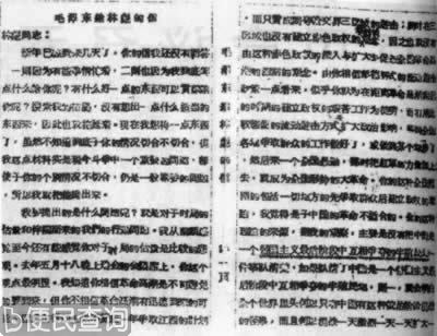 毛泽东写作《星星之火,可以燎原》