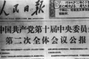 中共十届二中全会开幕,补选邓小平政治局常委