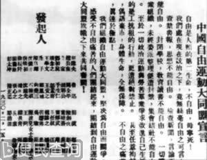 中国自由大同盟成立