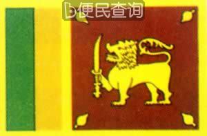 我国与斯里兰卡建立外交关系