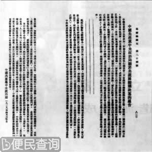 共产国际对中共作出新指示