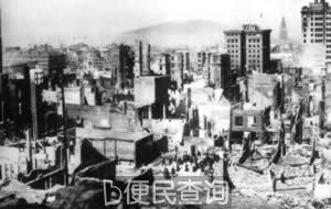 旧金山大地震　千人丧生