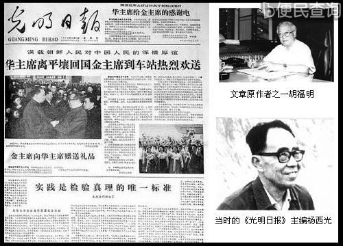 《实践是检验真理的唯一标准》发表