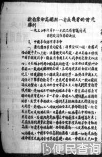 中共政治局通过李立三的激进主义决议案