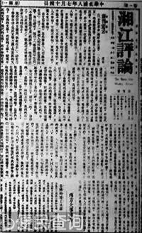 《湘江评论》创刊