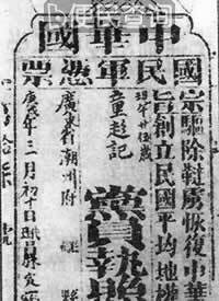 中国同盟会在东京成立