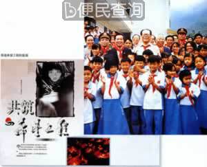 “希望工程”设立　为失学孩子带来希望